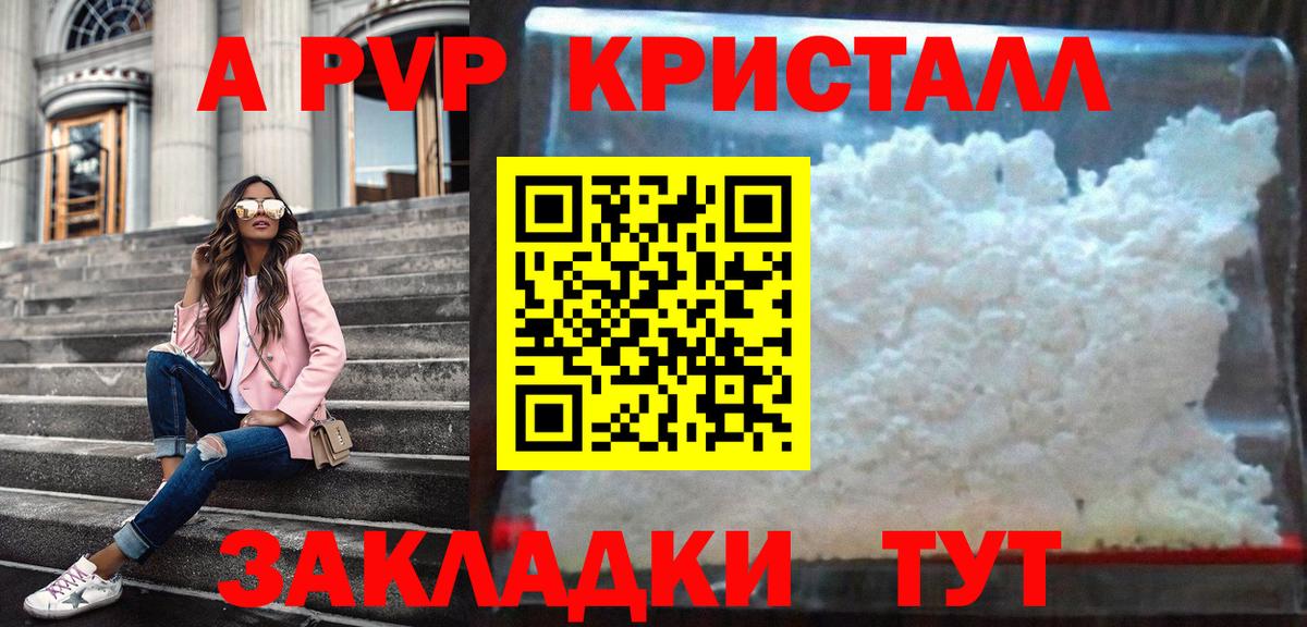 А ПВП VHQ  Альфа ПВП кристаллы  Вход с VPN  А ПВП кристаллы  А ПВП  Белогорск 