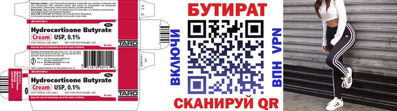 БУТИРАТ буратино  Белогорск 