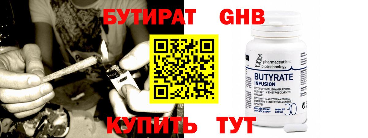 БУТИРАТ Butirat Белогорск