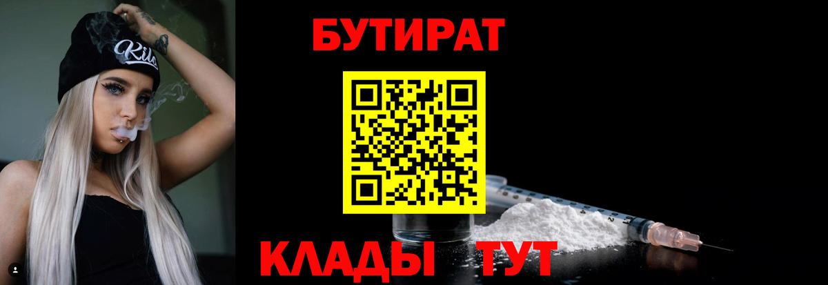 Бутират  Вход с VPN  Белогорск  Бутират BDO 
