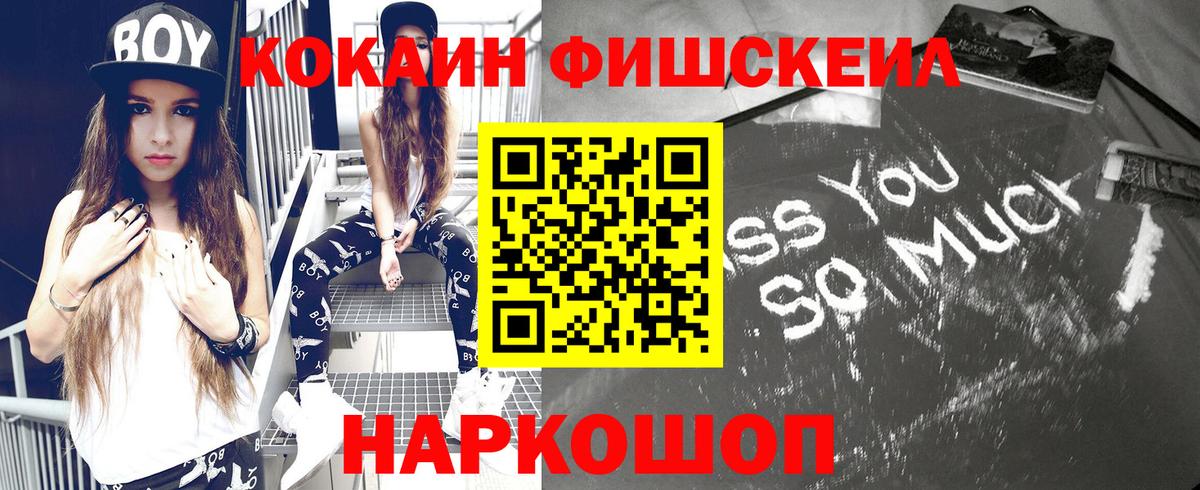 Белогорск  COCAIN Fish Scale  Вход с VPN  COCAIN Fish Scale 
