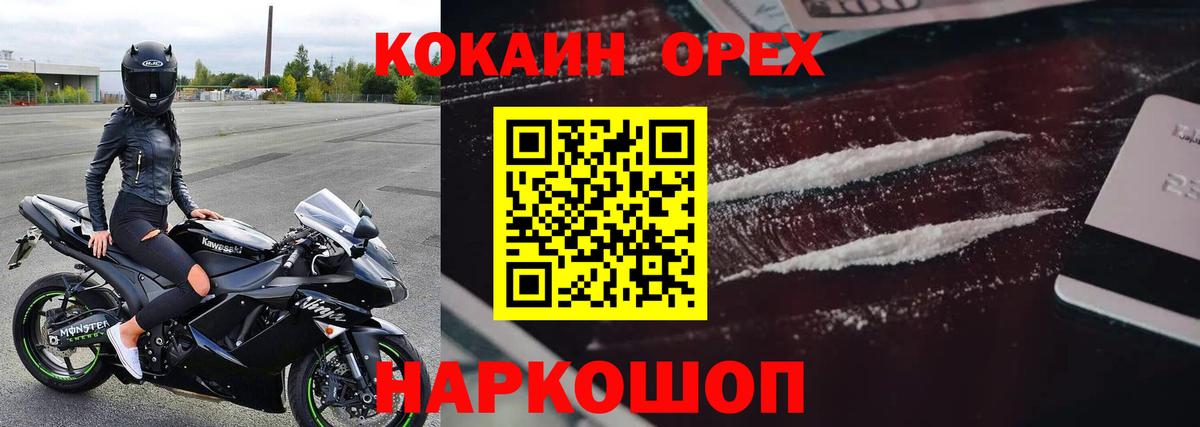 КОКАИН 98% Белогорск
