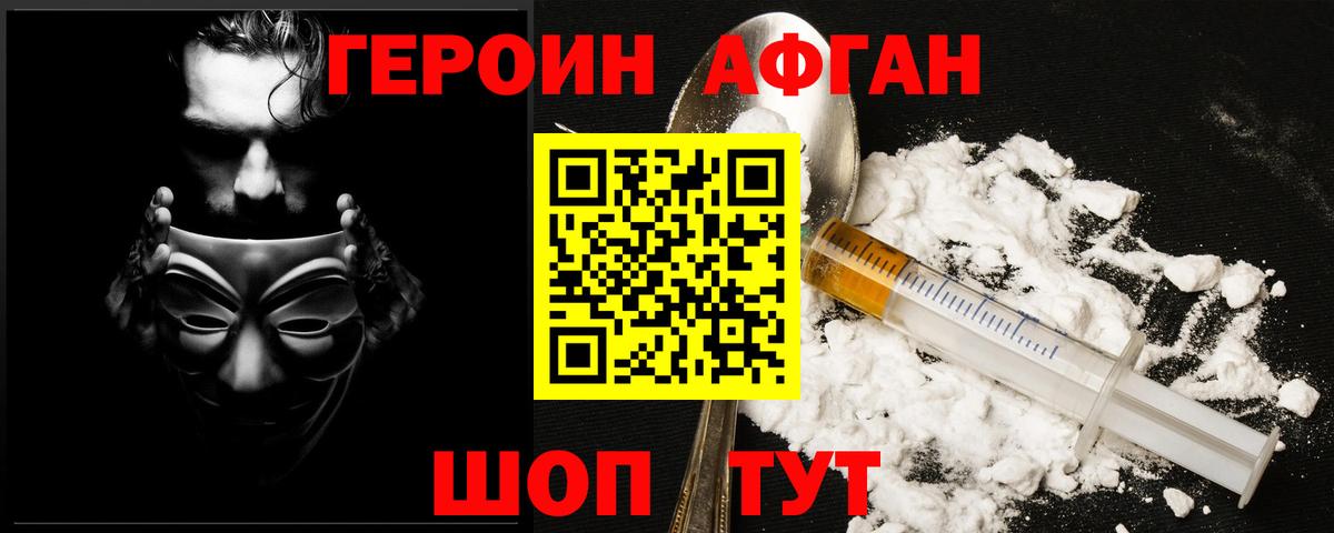 Белогорск  ГЕРОИН VHQ  Вход с VPN 