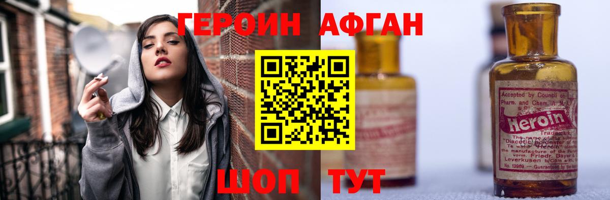 Героин белый Белогорск