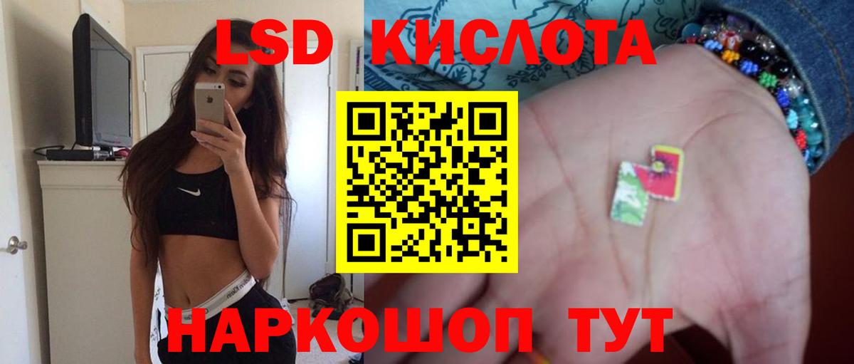 LSD-25 экстази  Лсд 25 экстази ecstasy  mega маркетплейс  Вход с VPN  Белогорск  Лсд 25 экстази кислота 