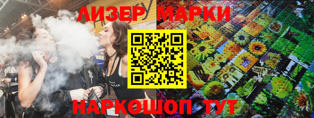 Наркотические марки 1500мкг Белогорск