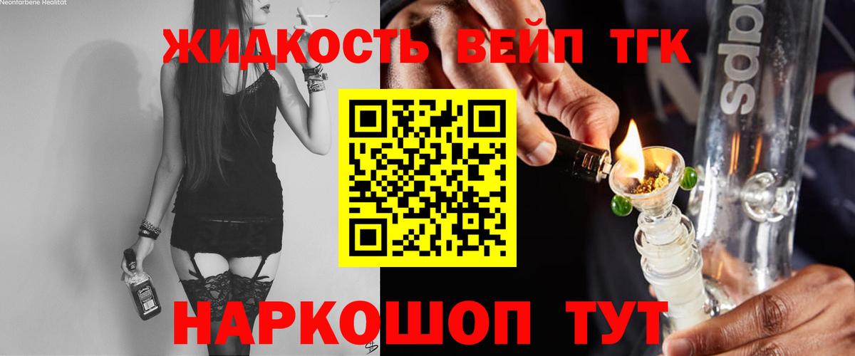Дистиллят ТГК вейп с тгк Белогорск