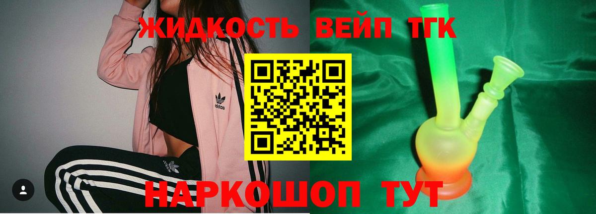Дистиллят ТГК вейп  Вход с VPN  Белогорск 